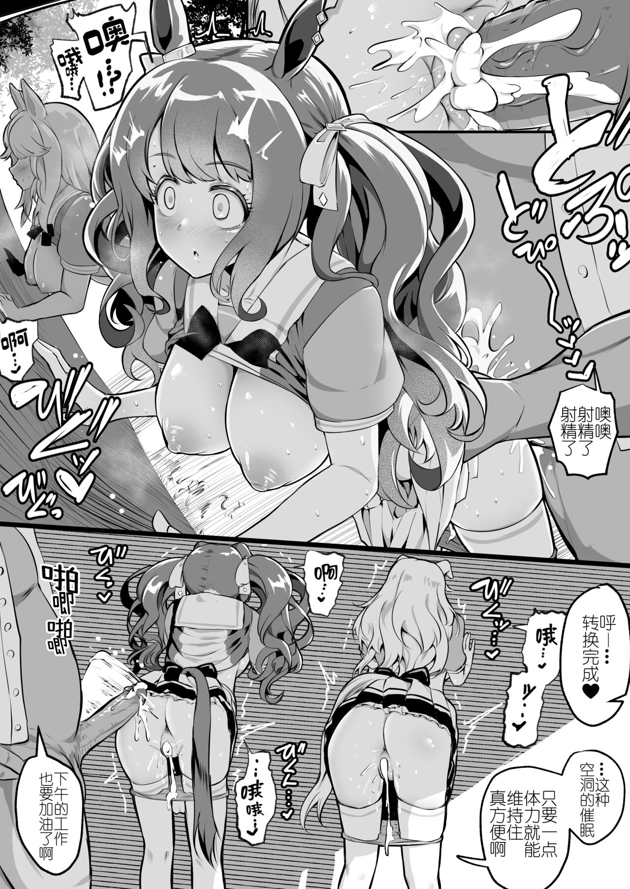 [Ooichou][无修版]Uma Musume（无意识的咸鱼个人渣翻） 15eme image