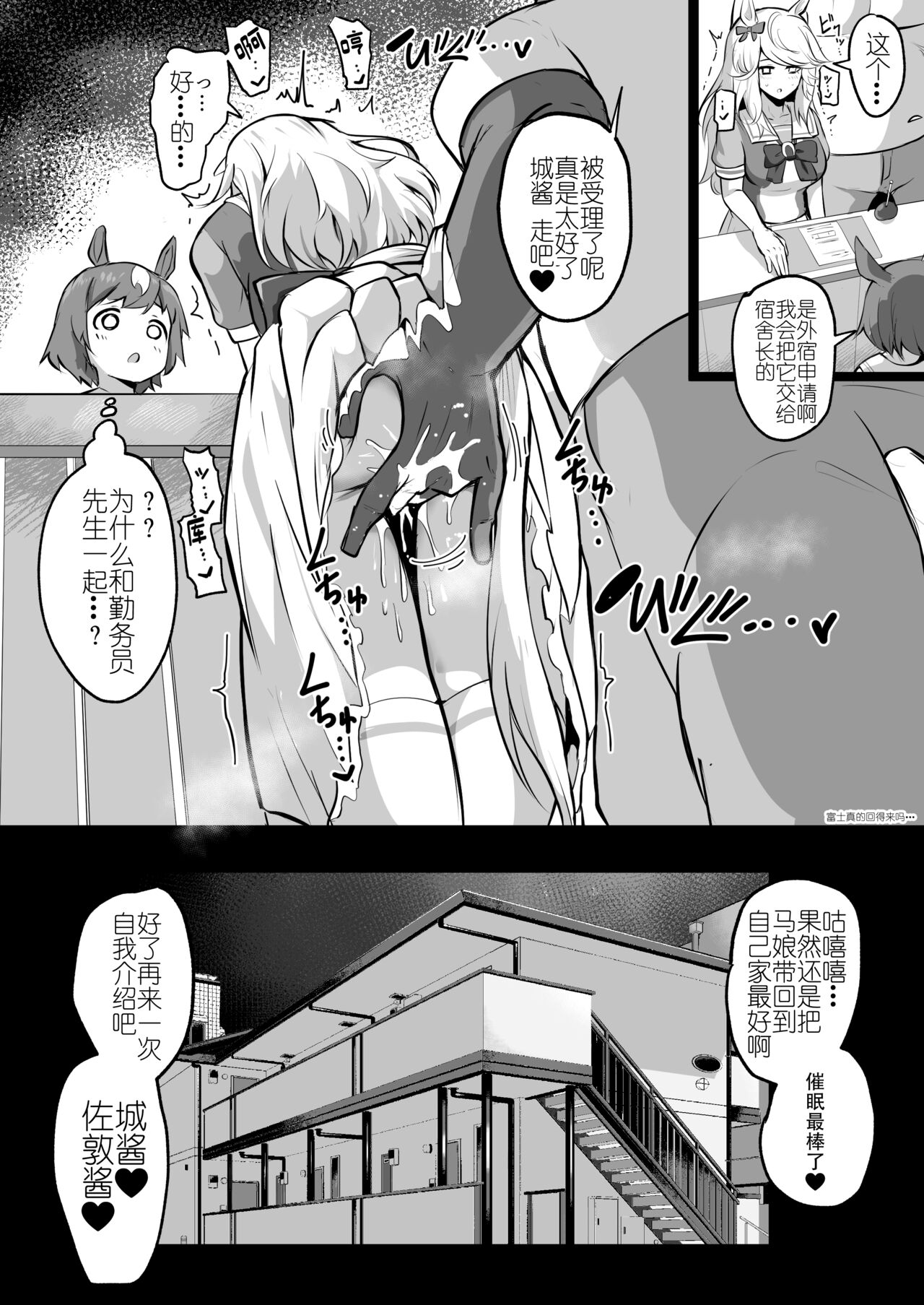 [Ooichou][无修版]Uma Musume（无意识的咸鱼个人渣翻） 18eme image