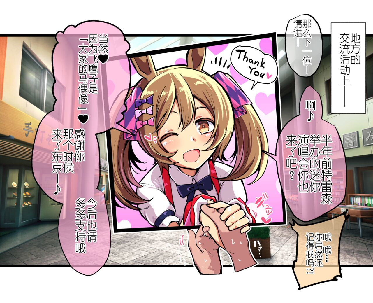 [Ooichou][无修版]Uma Musume（无意识的咸鱼个人渣翻） 58eme image