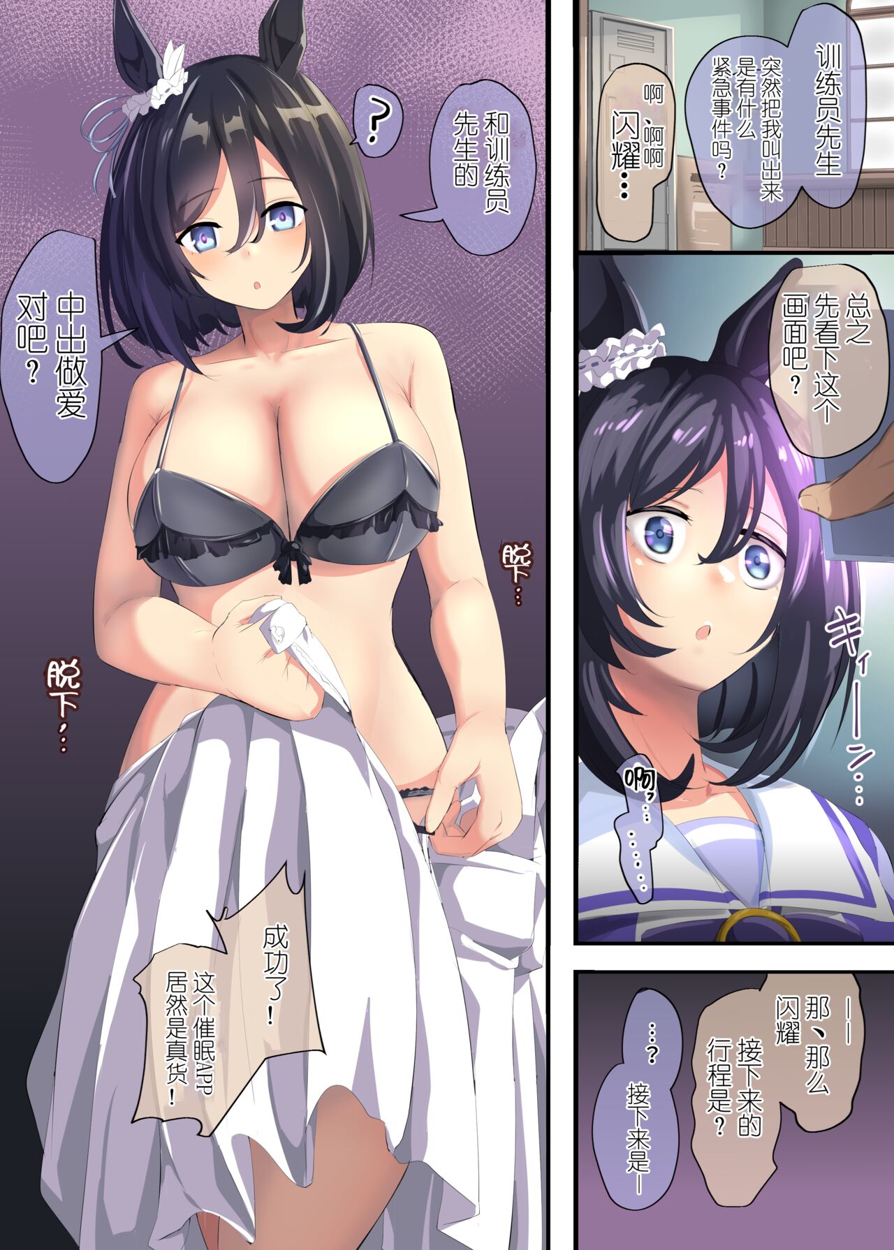 [Ooichou][无修版]Uma Musume（无意识的咸鱼个人渣翻） 196eme image