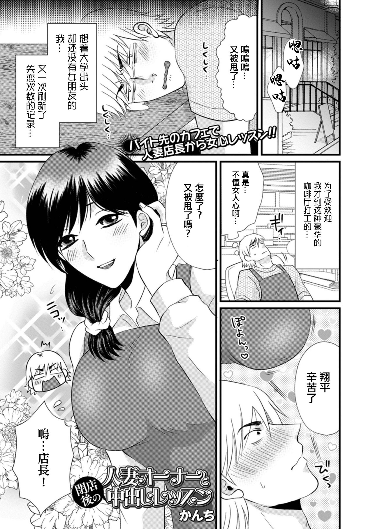 [Kanchi] Hitozuma Owner  to Heitengo no Nakadashi Lesson  (Web Haishin Gekkan Tonari no Kininaru Oku-san Vol. 077) [Chinese] première image