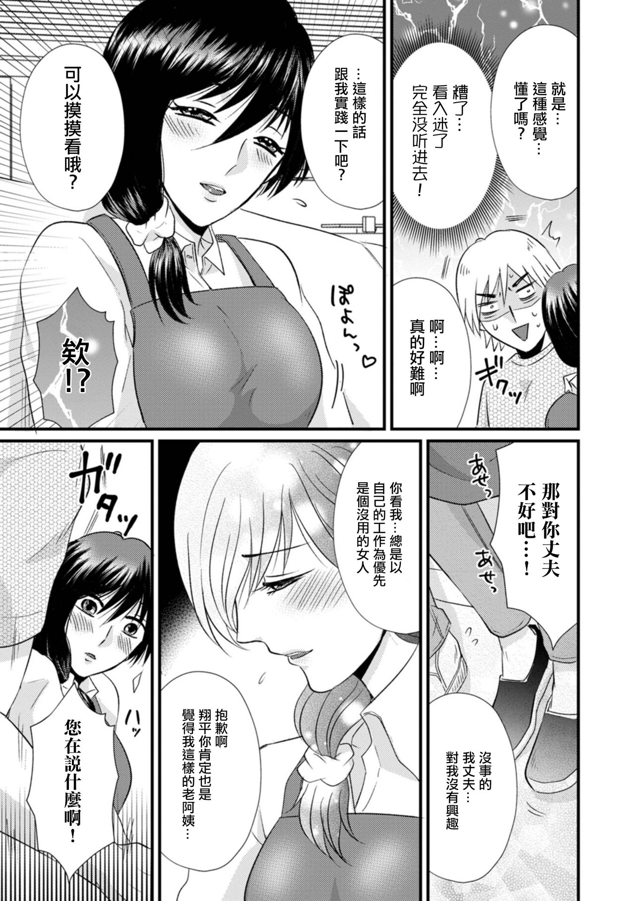 [Kanchi] Hitozuma Owner  to Heitengo no Nakadashi Lesson  (Web Haishin Gekkan Tonari no Kininaru Oku-san Vol. 077) [Chinese] 3eme image