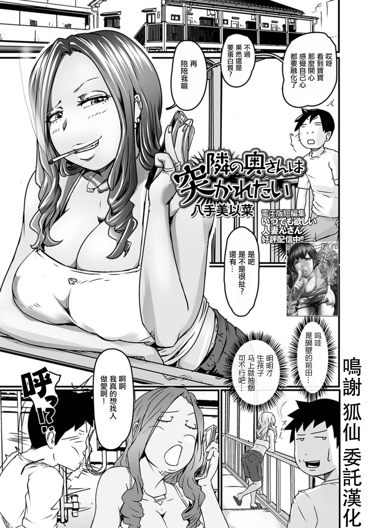 [Hatte Miina] Tonari no Oku-san wa Tsukaretai (Web Haishin Gekkan Tonari no Kininaru Oku-san Vol. 077) [Chinese] numero di immagine  1