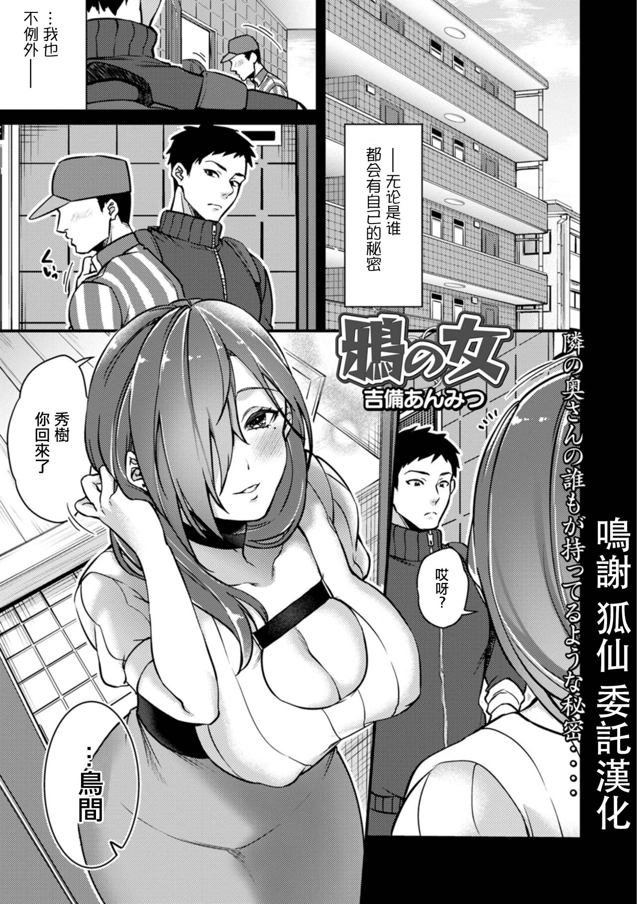 [Kibi Anmitsu] Karasu no Onna (Web Haishin Gekkan Tonari no Kininaru Oku-san Vol. 077) [Chinese] 画像番号 1