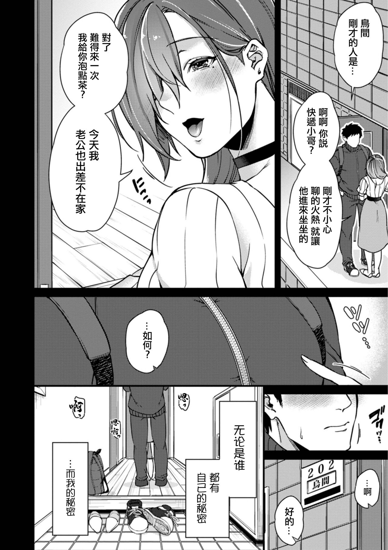 [Kibi Anmitsu] Karasu no Onna (Web Haishin Gekkan Tonari no Kininaru Oku-san Vol. 077) [Chinese] 画像番号 2