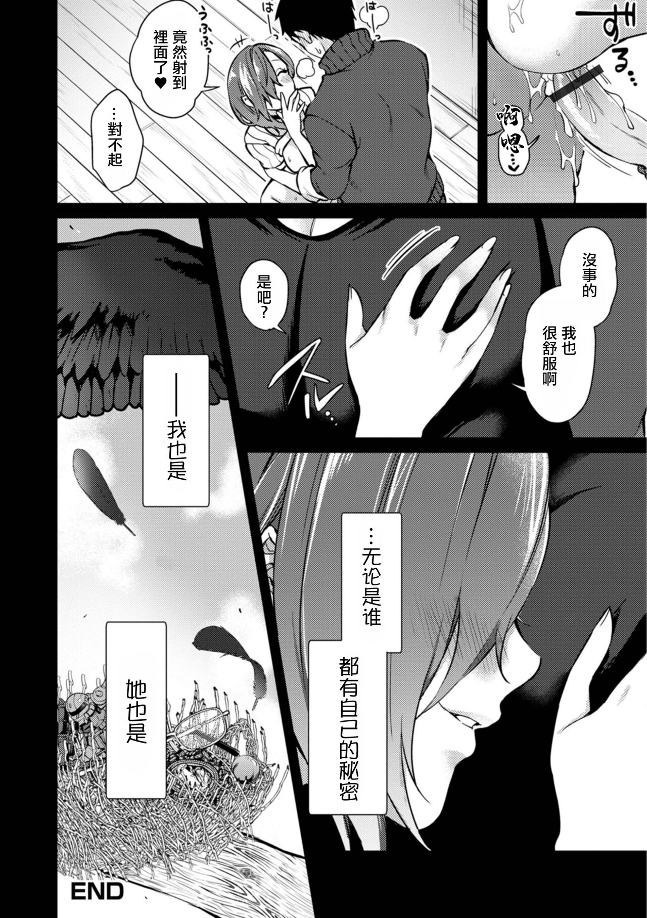 [Kibi Anmitsu] Karasu no Onna (Web Haishin Gekkan Tonari no Kininaru Oku-san Vol. 077) [Chinese] 画像番号 16