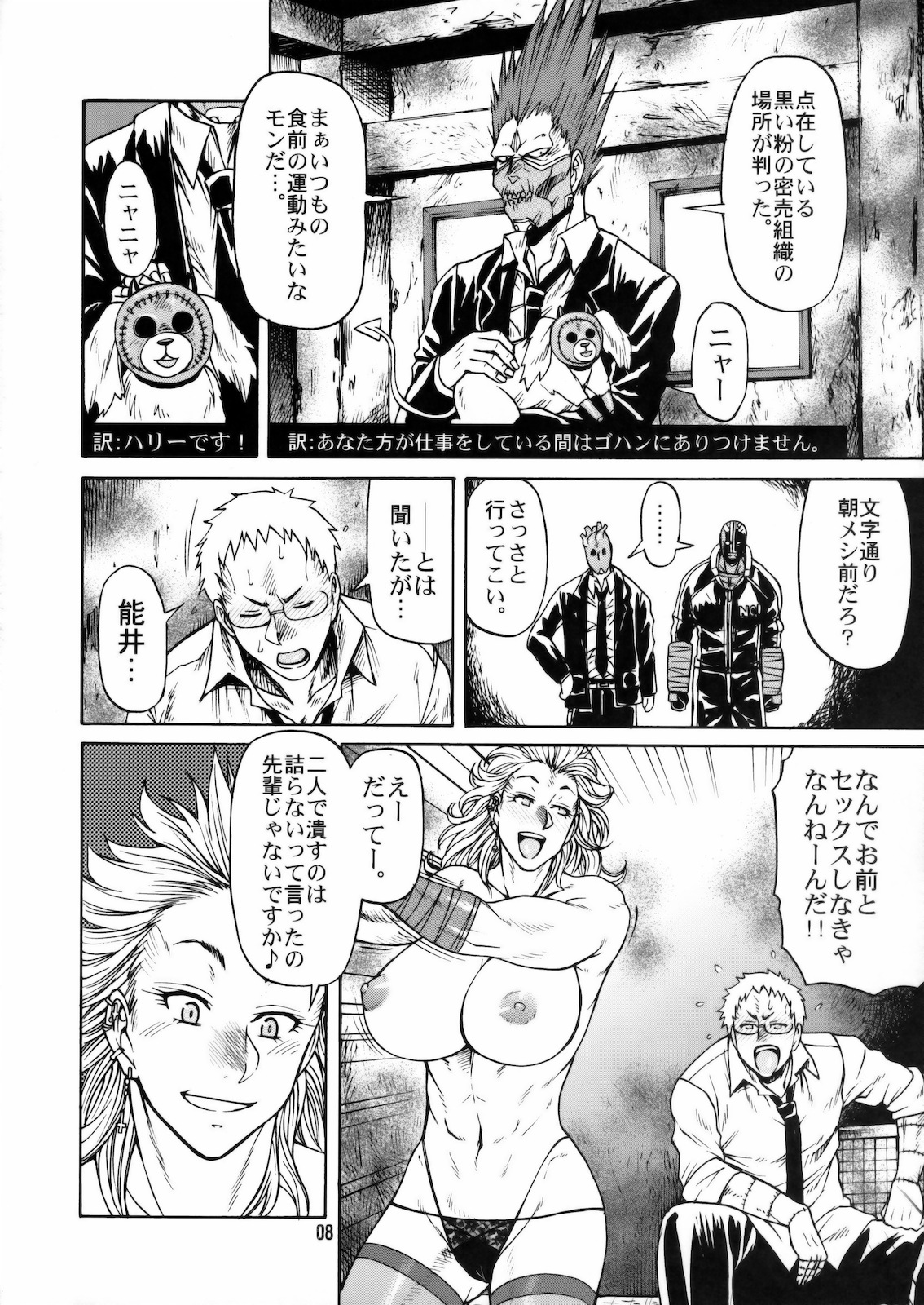 (C78) [CELLULOID-ACME (Chiba Toshirou, Itou Yuuji] Hi-SICS 07 (Dorohedoro) [Decensored] 画像番号 7