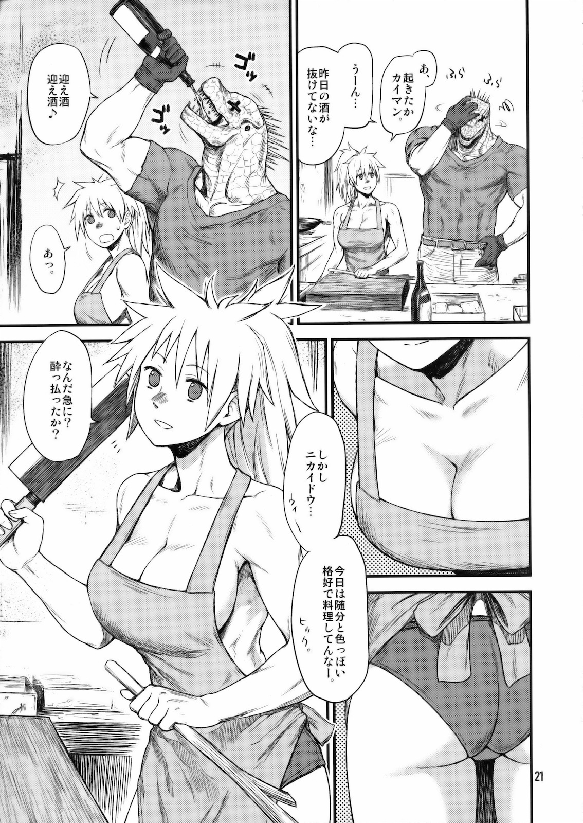 (C78) [CELLULOID-ACME (Chiba Toshirou, Itou Yuuji] Hi-SICS 07 (Dorohedoro) [Decensored] 画像番号 20