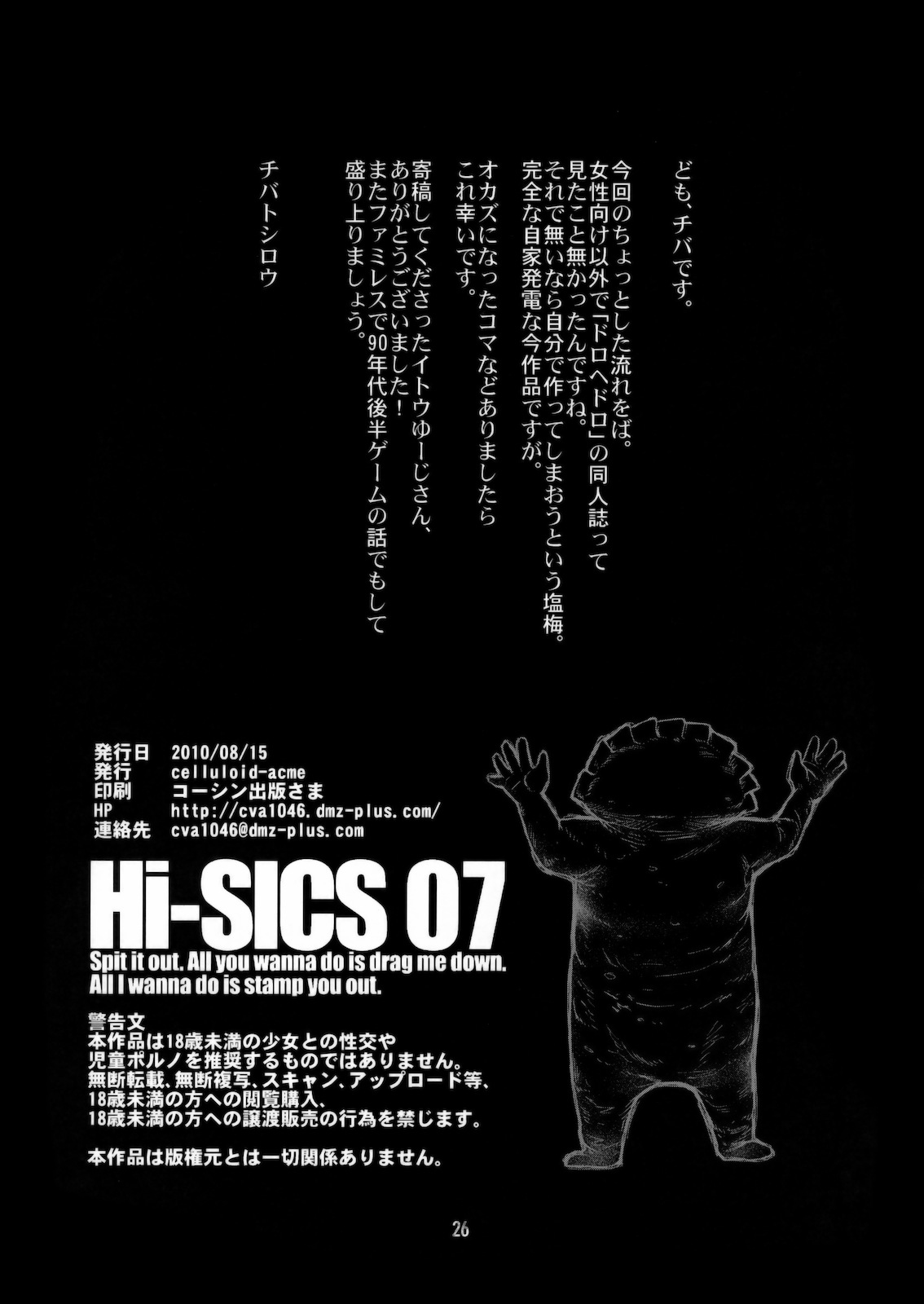 (C78) [CELLULOID-ACME (Chiba Toshirou, Itou Yuuji] Hi-SICS 07 (Dorohedoro) [Decensored] 画像番号 25
