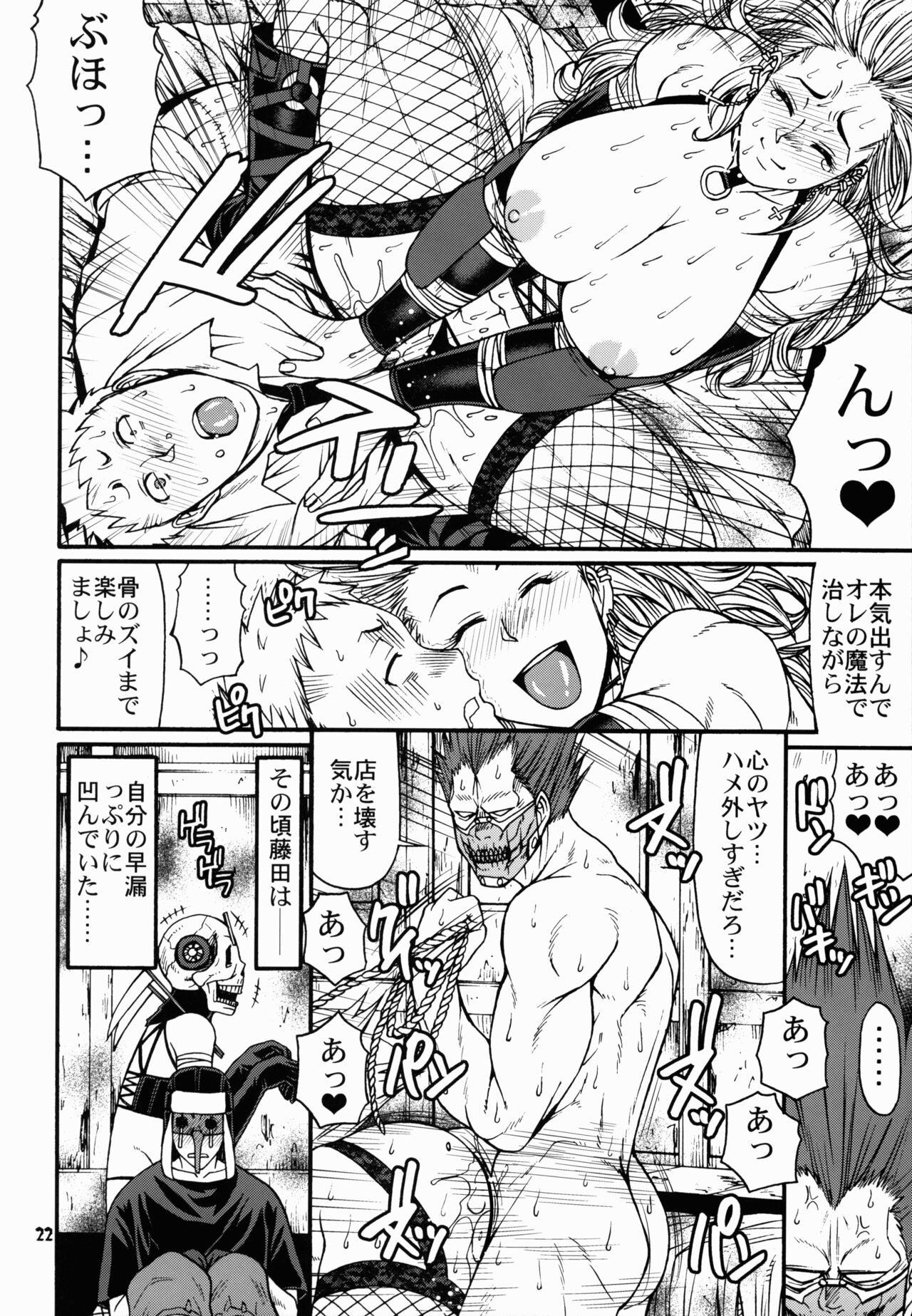 (C82) [CELLULOID-ACME (Chiba Toshirou)] Ma no Midara (Dorohedoro) [Decensored] изображение № 21