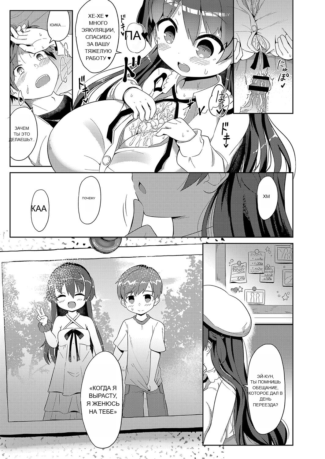 RUS [Hirobi] Punipuni chitcha tappota po [Machine translate] 图片编号 22