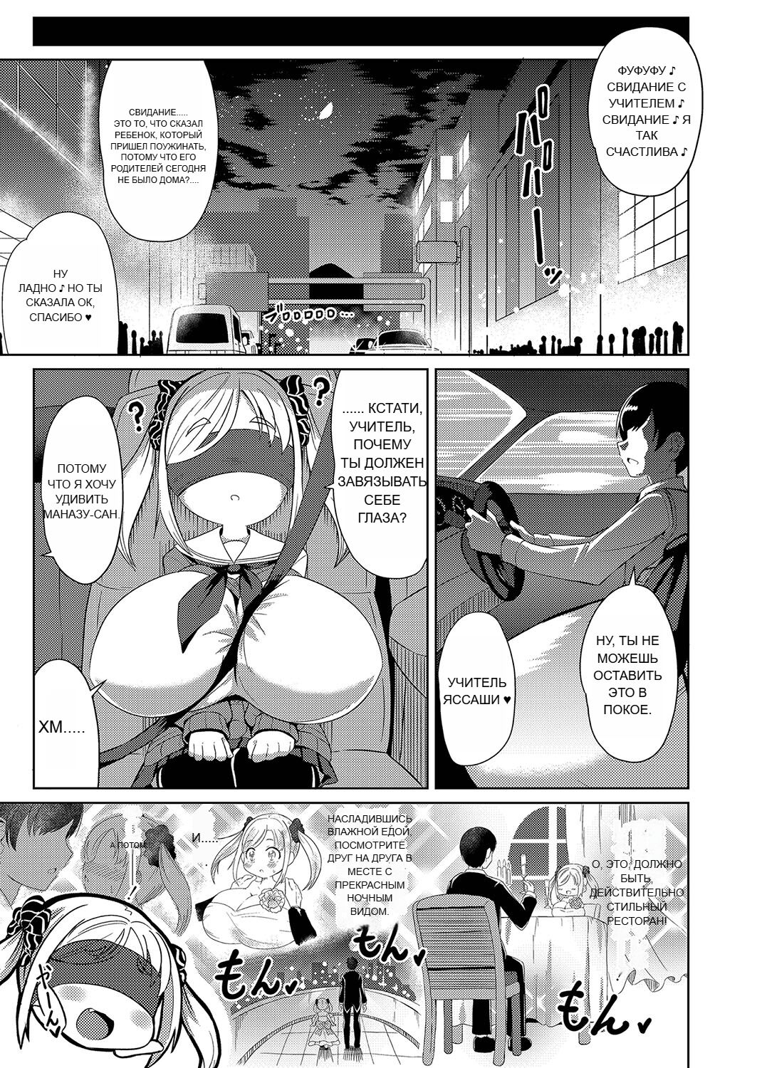 RUS [Hirobi] Punipuni chitcha tappota po [Machine translate] 图片编号 60