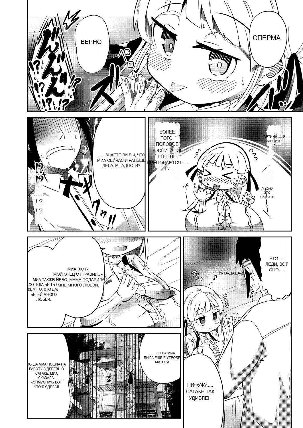 RUS [Hirobi] Punipuni chitcha tappota po [Machine translate] 图片编号 91