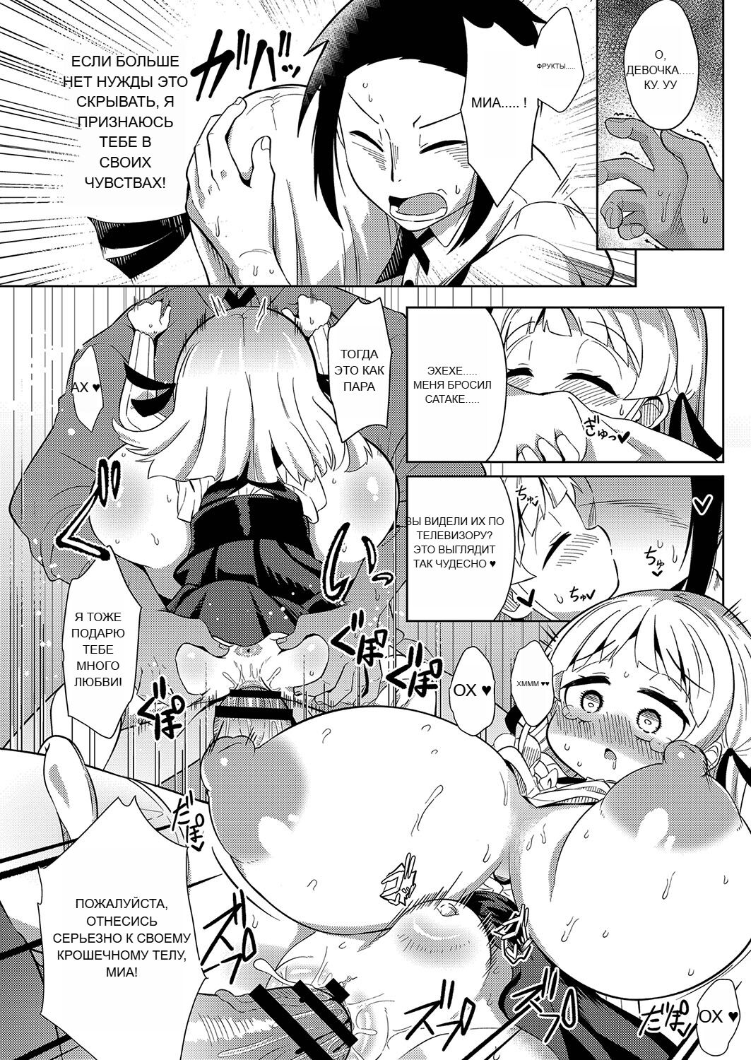 RUS [Hirobi] Punipuni chitcha tappota po [Machine translate] 图片编号 95