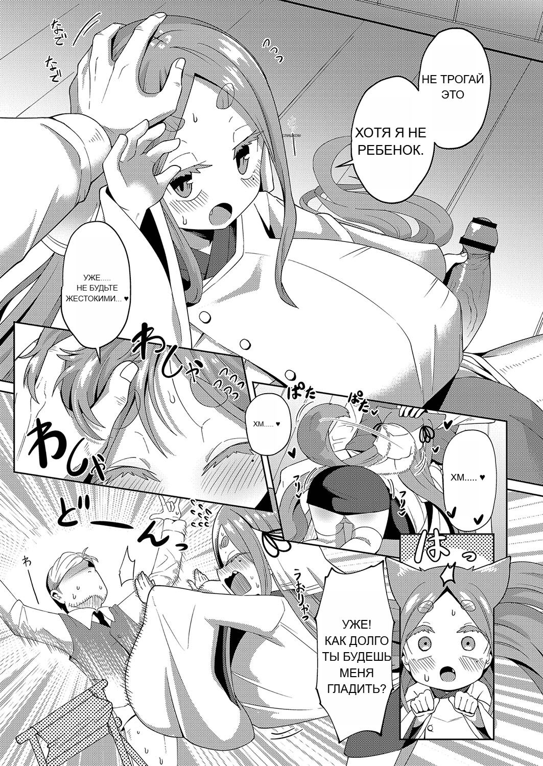 RUS [Hirobi] Punipuni chitcha tappota po [Machine translate] 图片编号 180