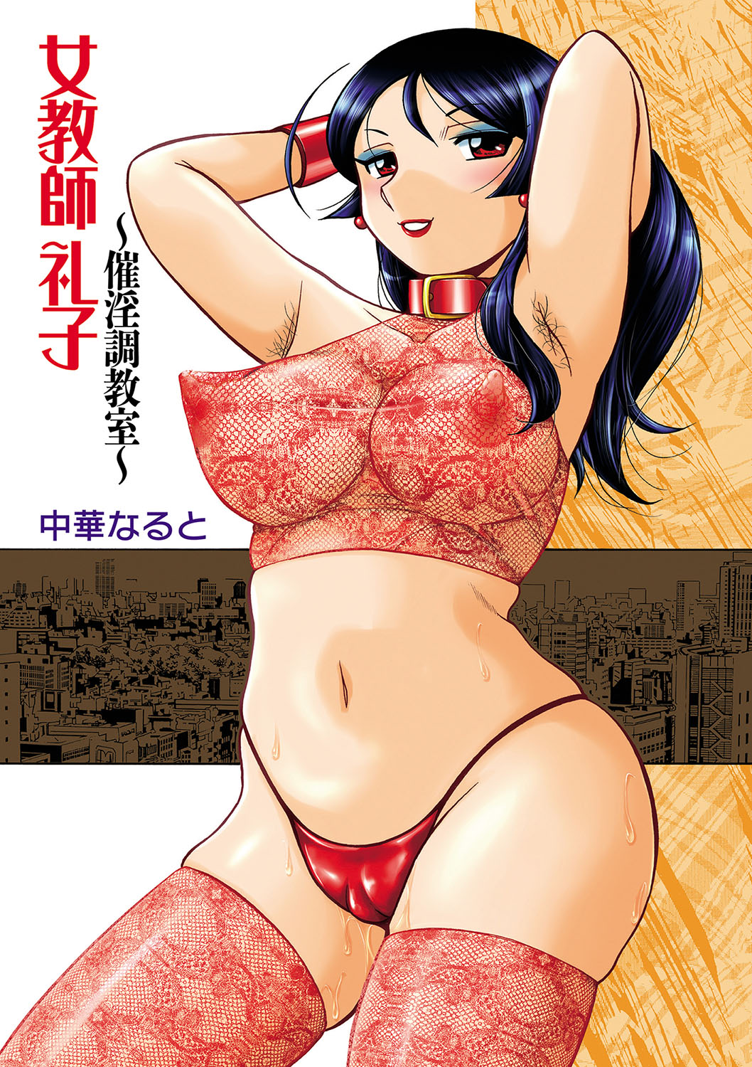 [Chuuka Naruto] Jokyoushi Reiko ~Saiin Choukyoushitsu~ [English] [biribiri] [Digital] 画像番号 2