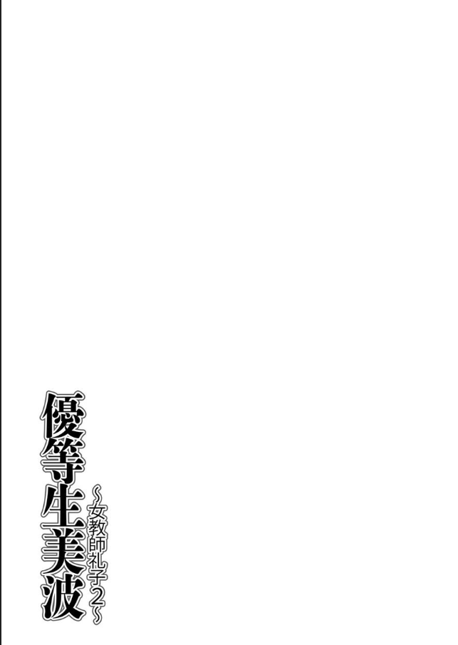 [Chuuka Naruto] Yuutousei Minami ~Onna Kyoushi Reiko 2~ [English] [biribiri] numero di immagine  205