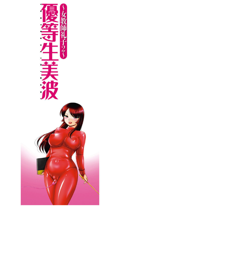 [Chuuka Naruto] Yuutousei Minami ~Onna Kyoushi Reiko 2~ [English] [biribiri] numero di immagine  209