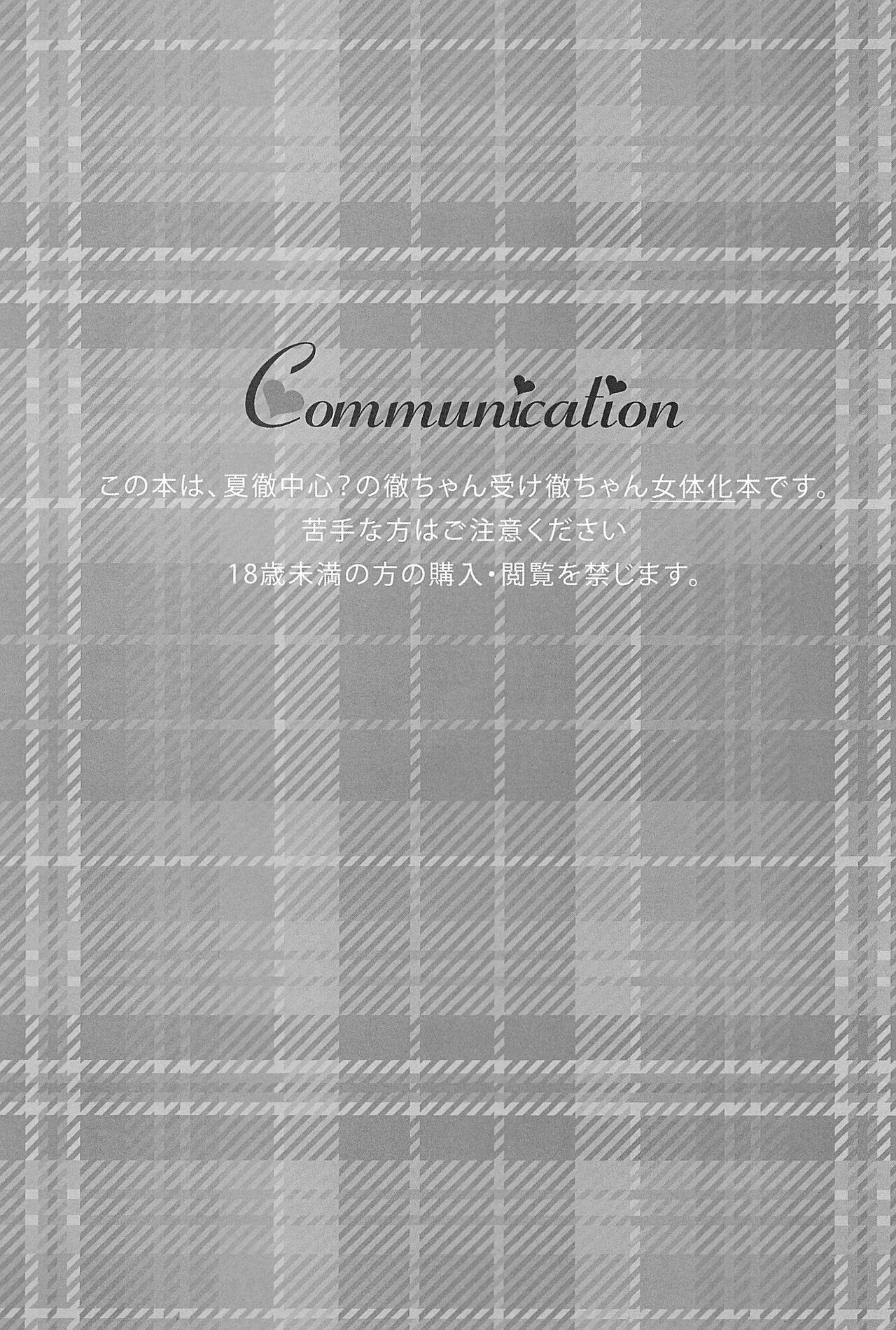 (SUPER20) [minmin (Tomosaka)] Communication (Shiki) 图片编号 5
