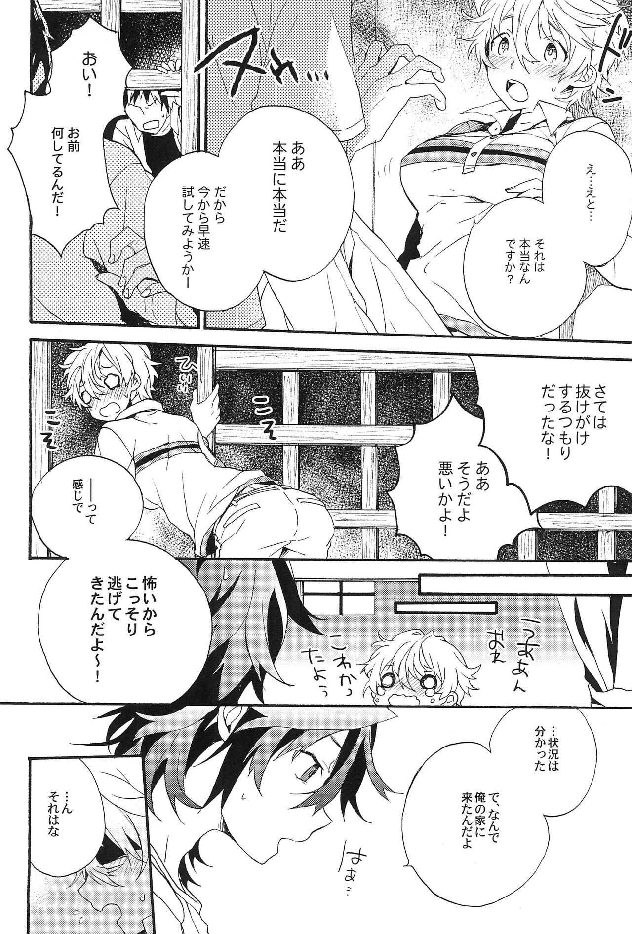 (SUPER20) [minmin (Tomosaka)] Communication (Shiki) 图片编号 12