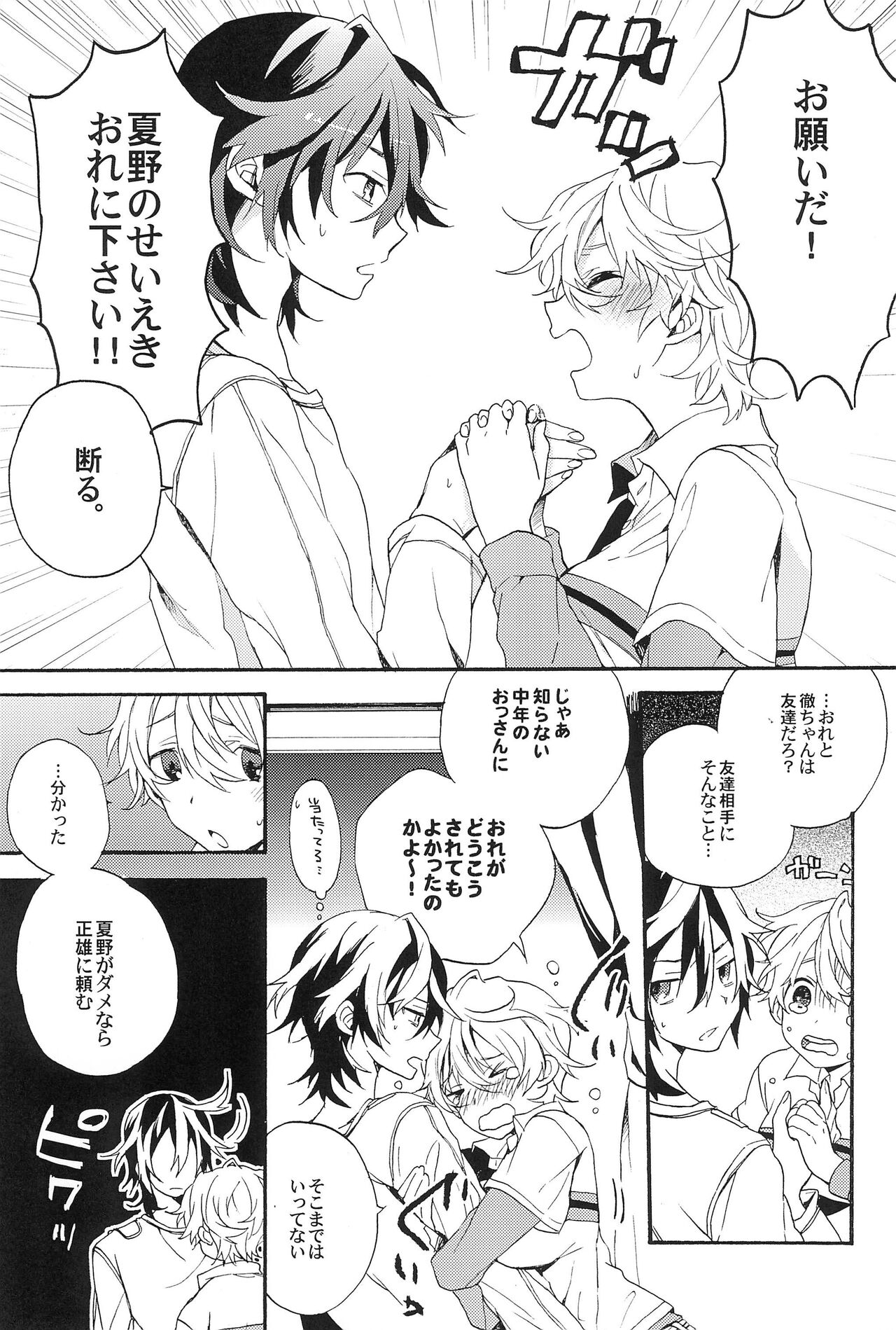 (SUPER20) [minmin (Tomosaka)] Communication (Shiki) 图片编号 13