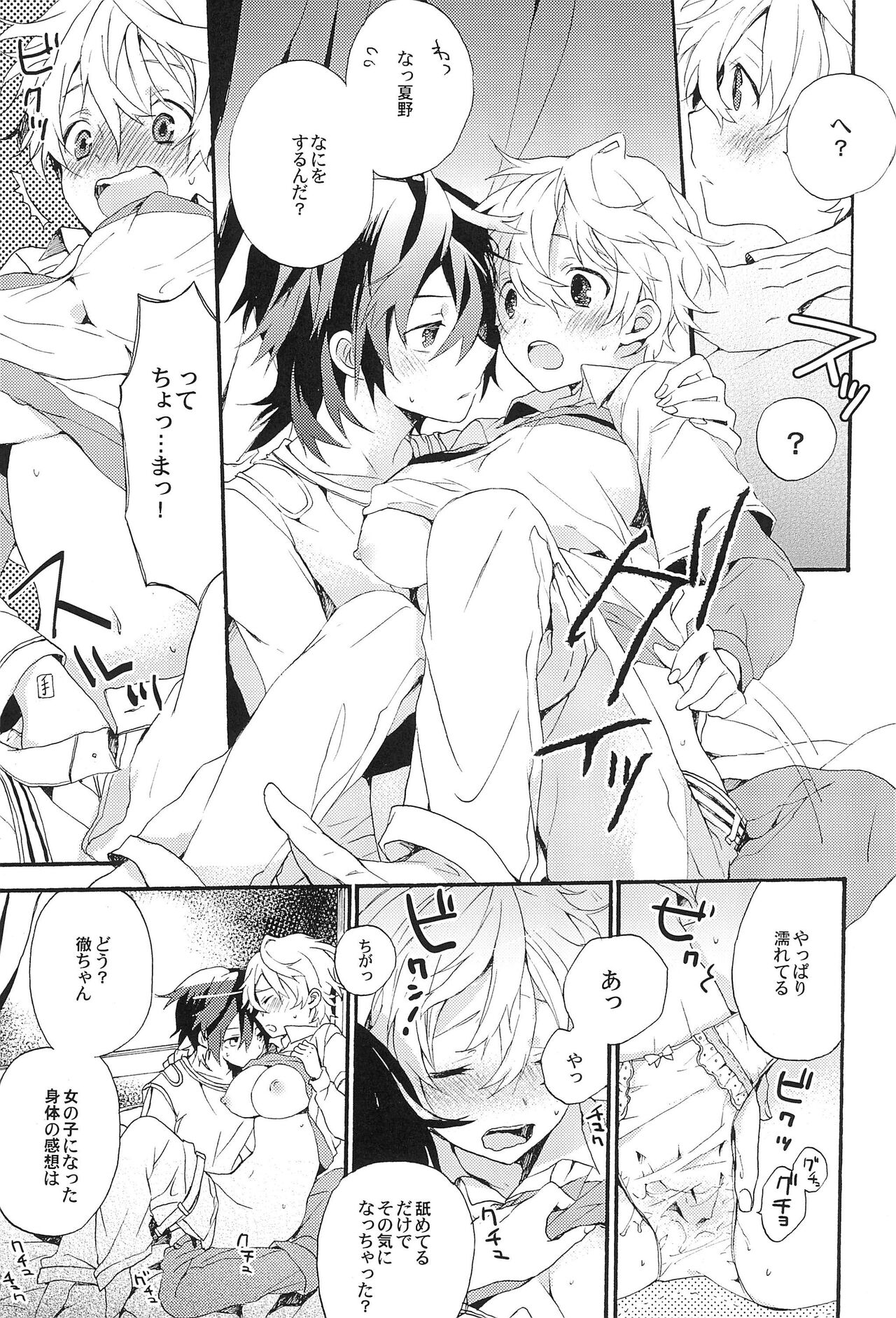 (SUPER20) [minmin (Tomosaka)] Communication (Shiki) 图片编号 19