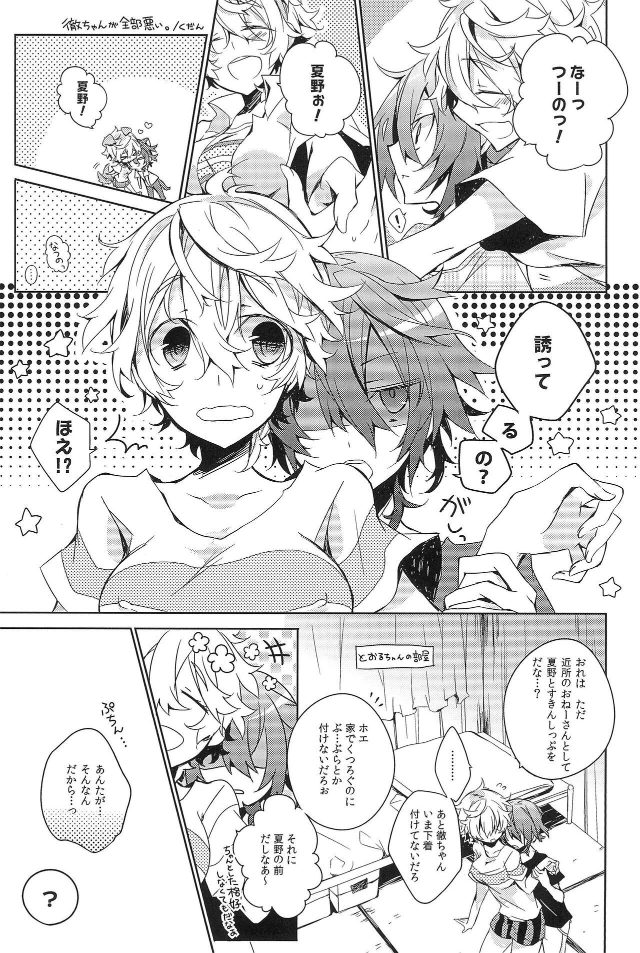 (SUPER20) [minmin (Tomosaka)] Communication (Shiki) 图片编号 31