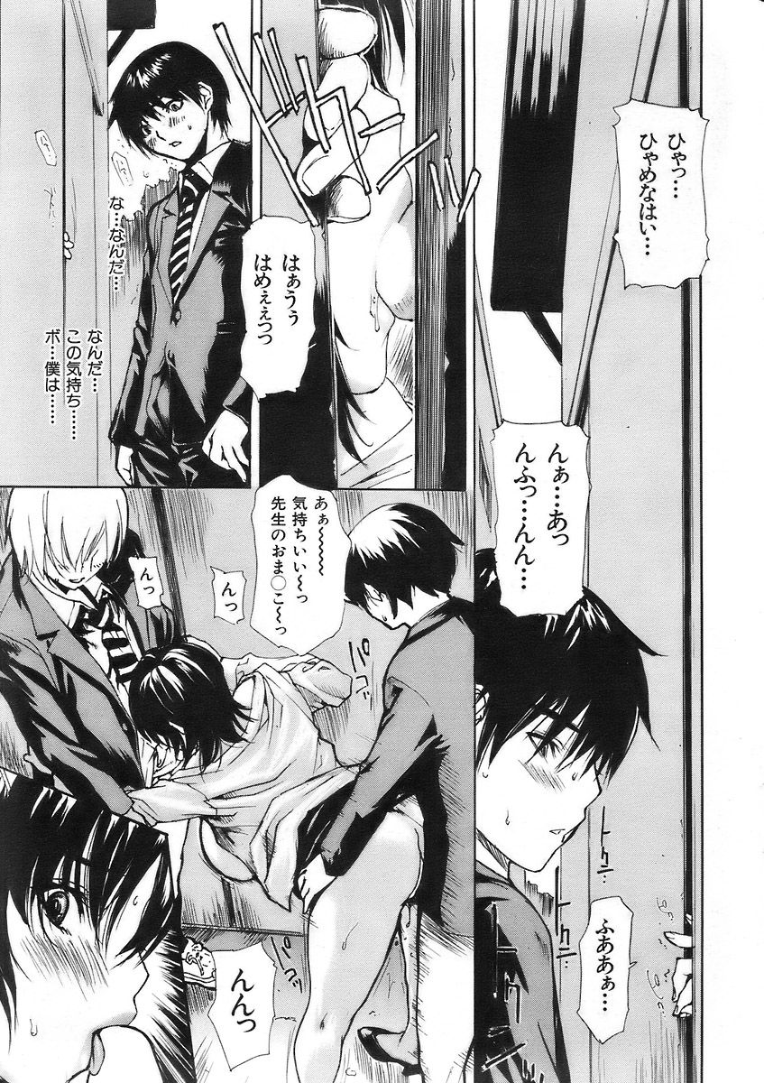 COMIC Kairakuten 2007-03 Vol. 139 이미지 번호 16