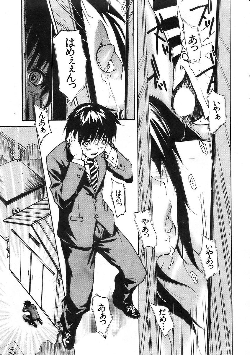 COMIC Kairakuten 2007-03 Vol. 139 이미지 번호 20