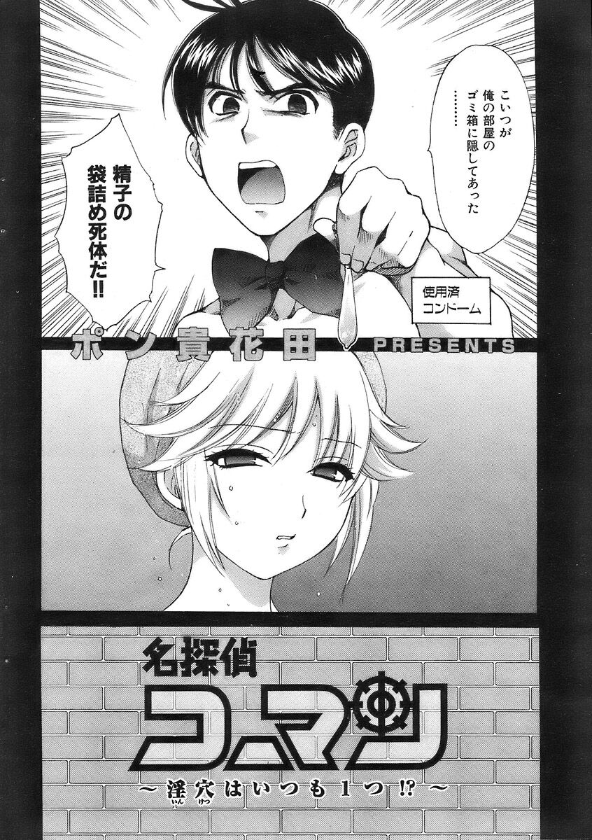 COMIC Kairakuten 2007-03 Vol. 139 이미지 번호 33