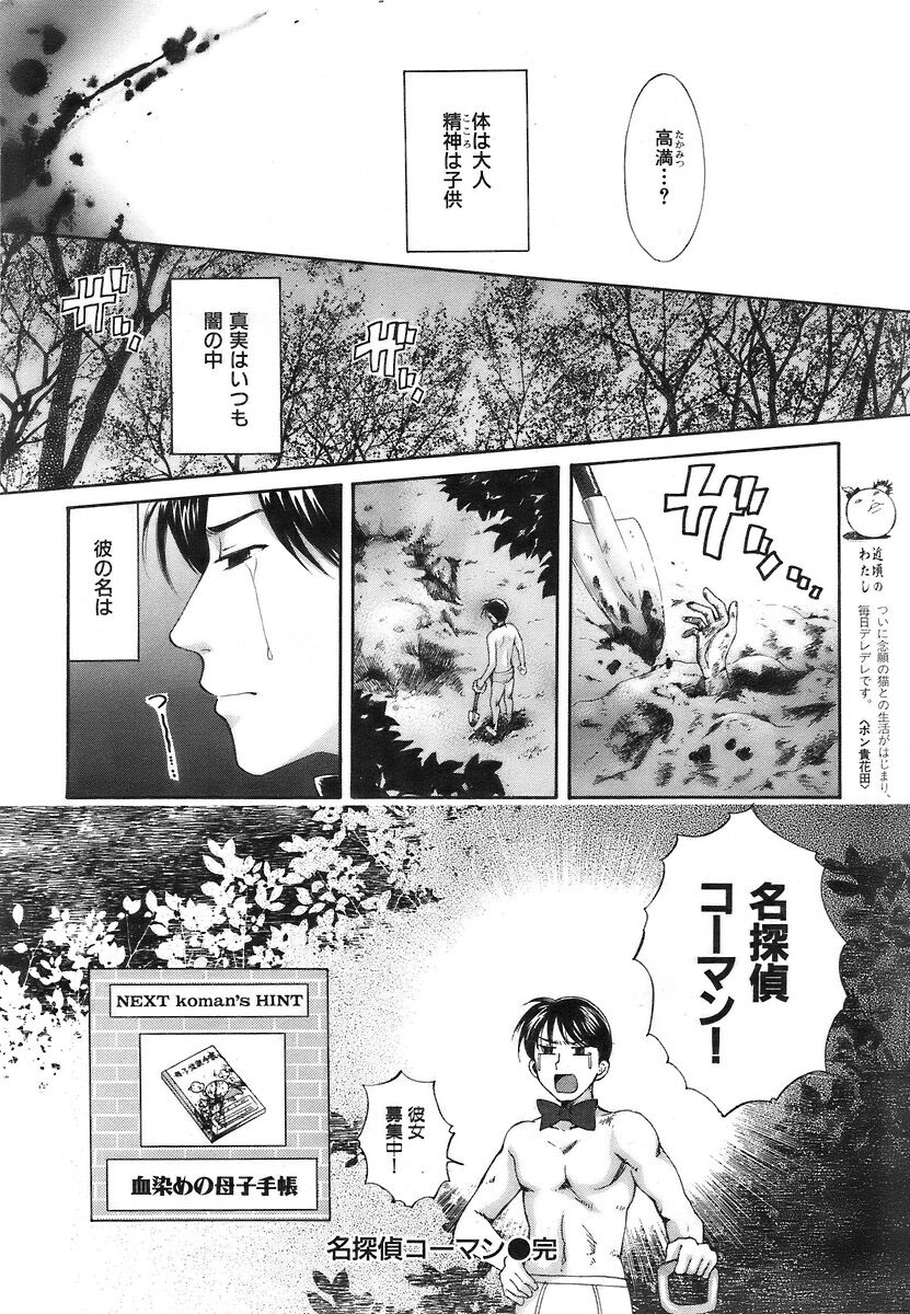 COMIC Kairakuten 2007-03 Vol. 139 이미지 번호 47