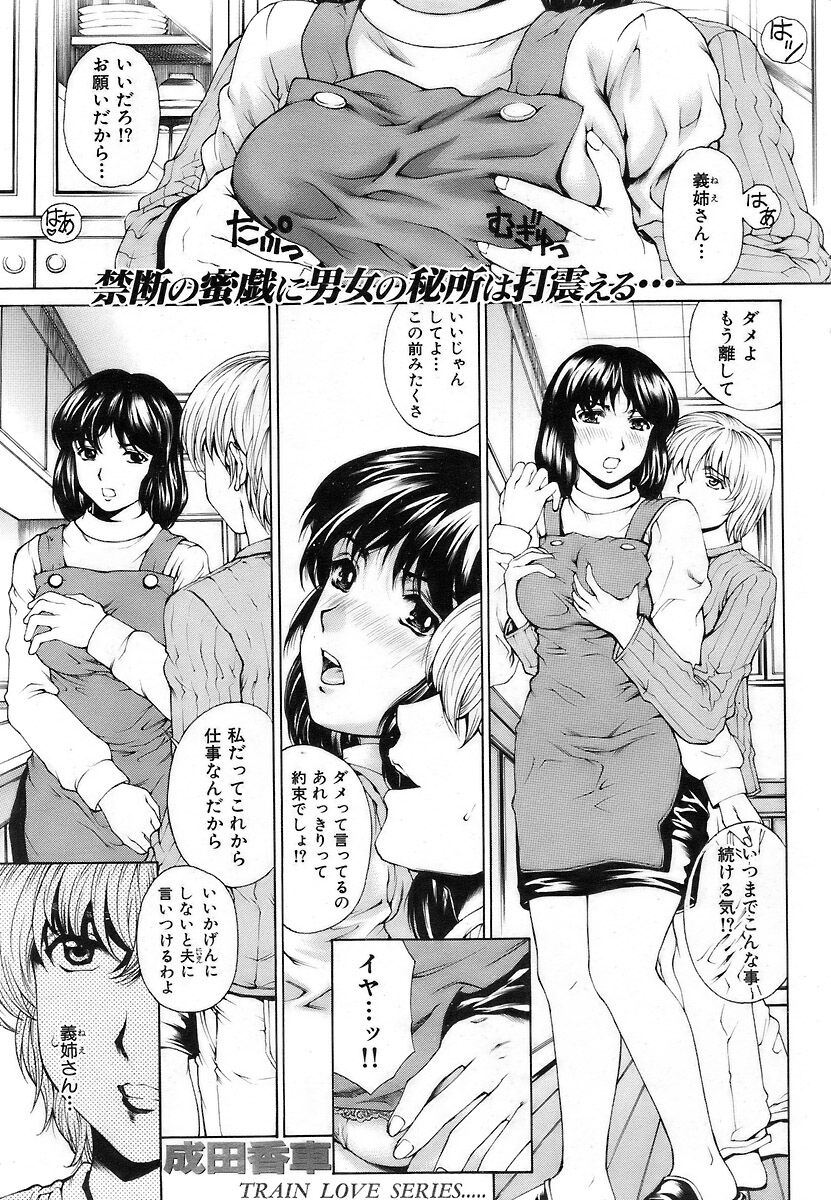 COMIC Kairakuten 2007-03 Vol. 139 이미지 번호 48
