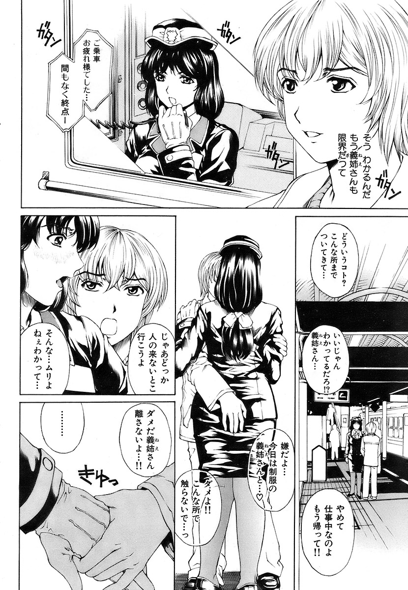 COMIC Kairakuten 2007-03 Vol. 139 이미지 번호 57