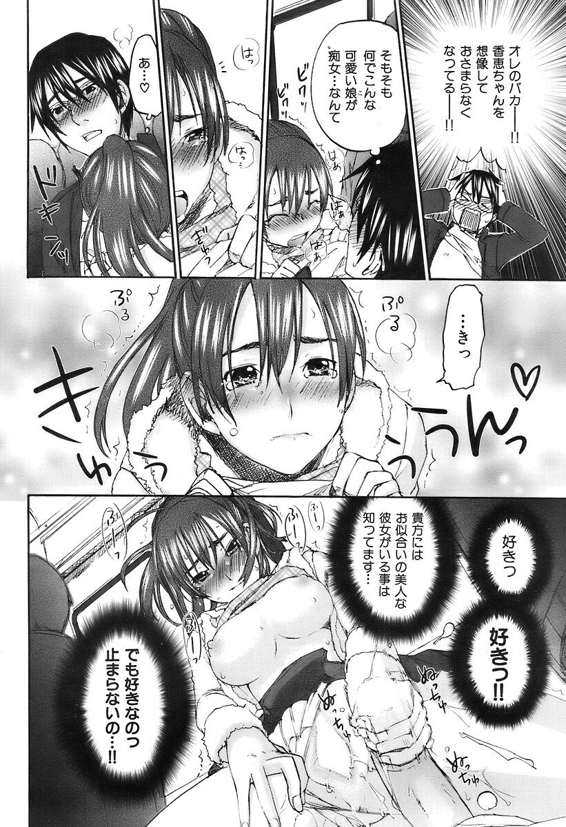 COMIC Kairakuten 2007-03 Vol. 139 이미지 번호 71