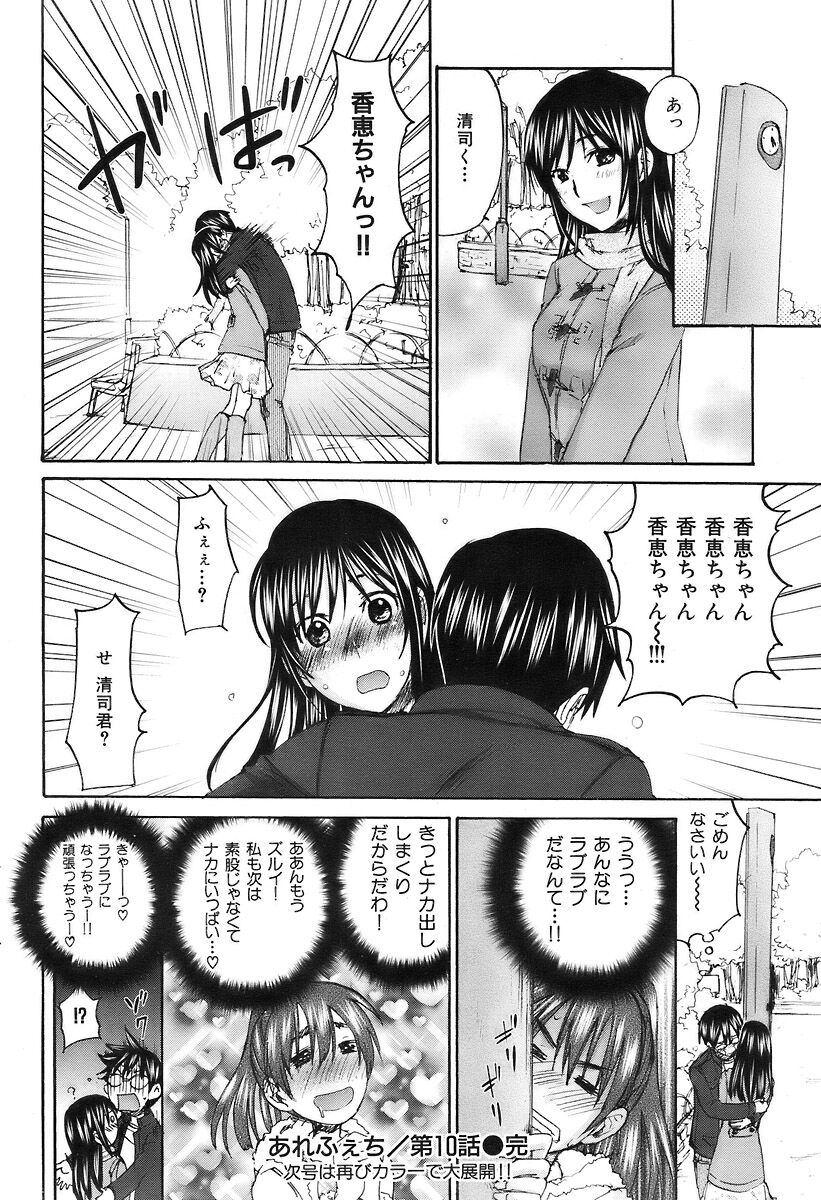 COMIC Kairakuten 2007-03 Vol. 139 이미지 번호 75