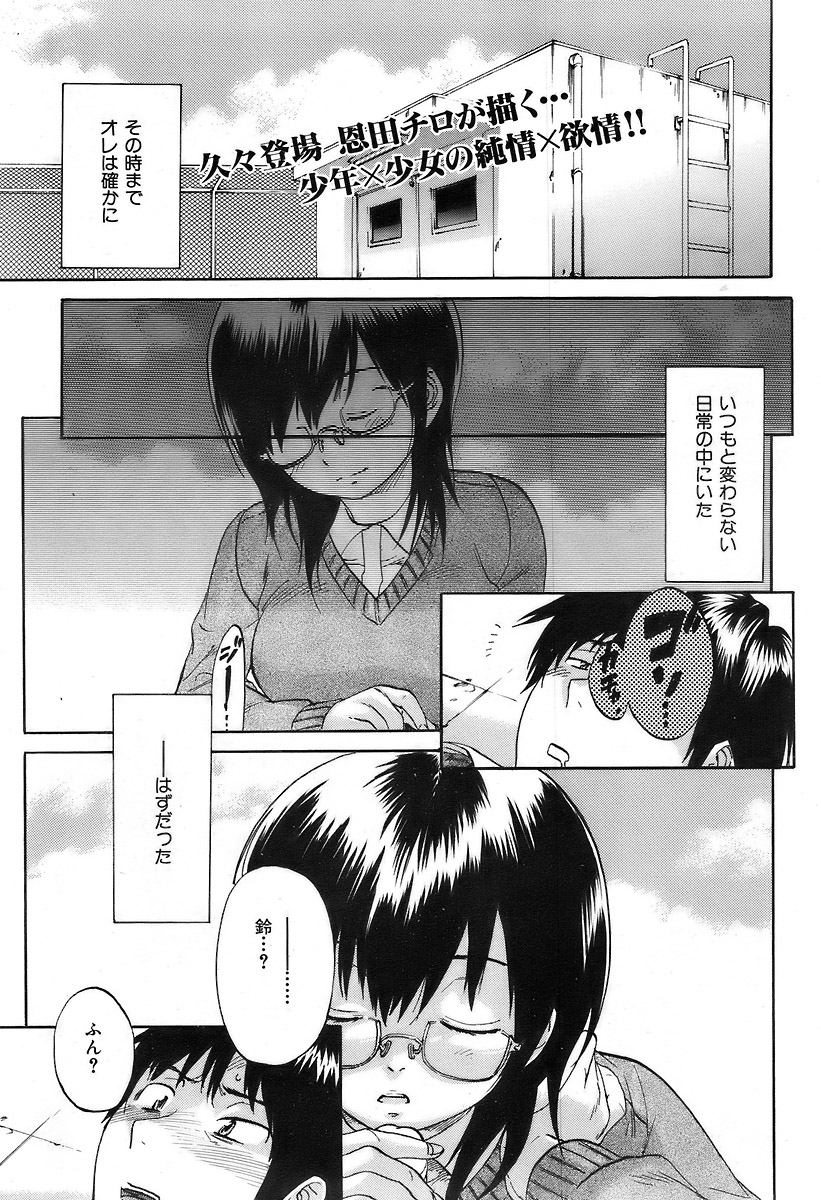 COMIC Kairakuten 2007-03 Vol. 139 이미지 번호 76