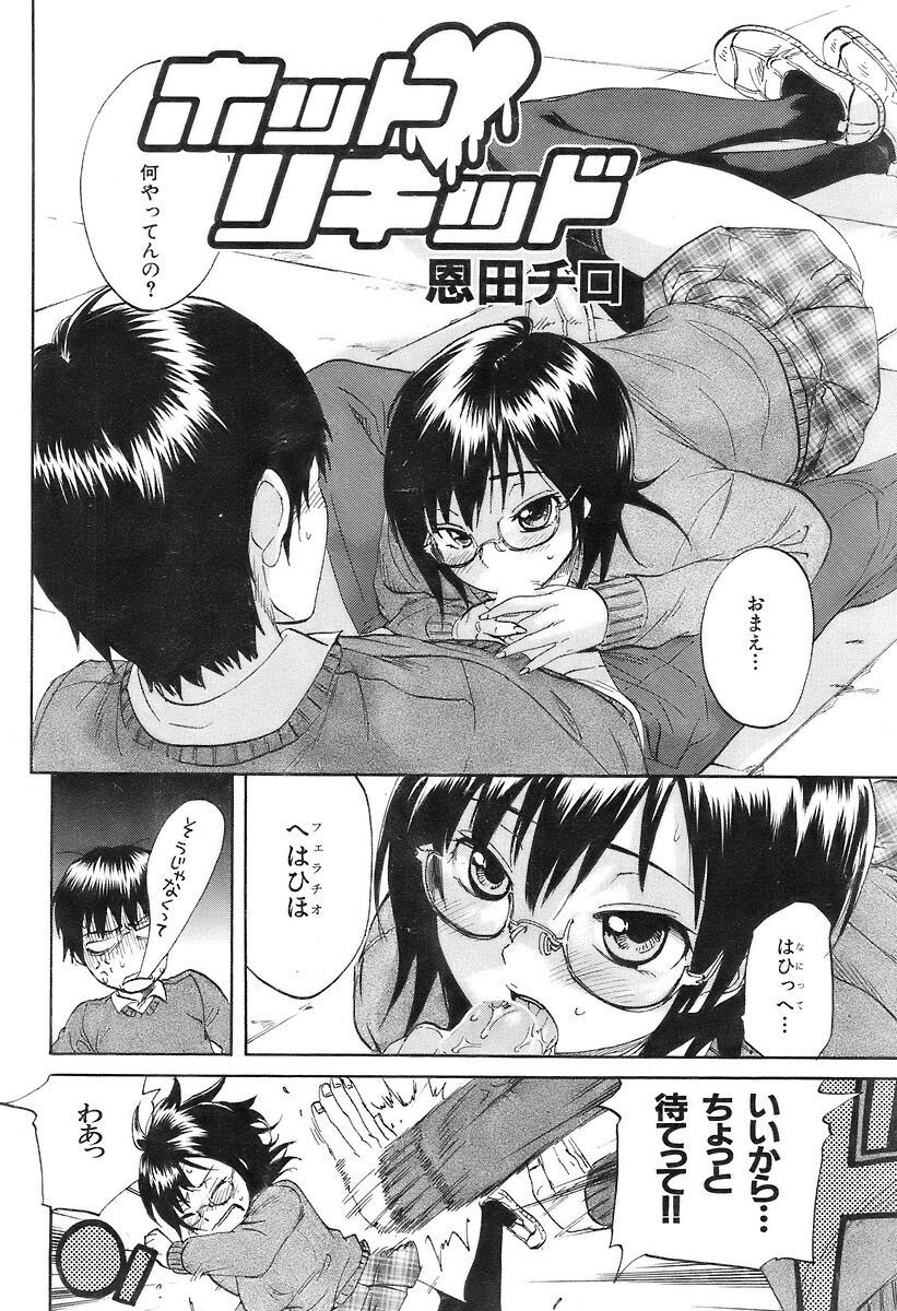 COMIC Kairakuten 2007-03 Vol. 139 이미지 번호 77