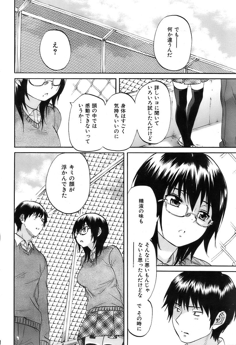 COMIC Kairakuten 2007-03 Vol. 139 이미지 번호 79