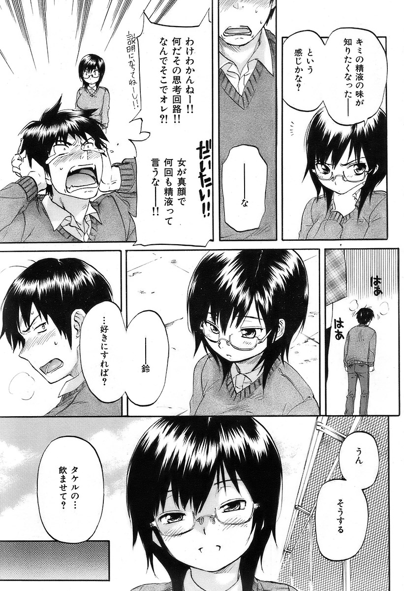 COMIC Kairakuten 2007-03 Vol. 139 이미지 번호 80