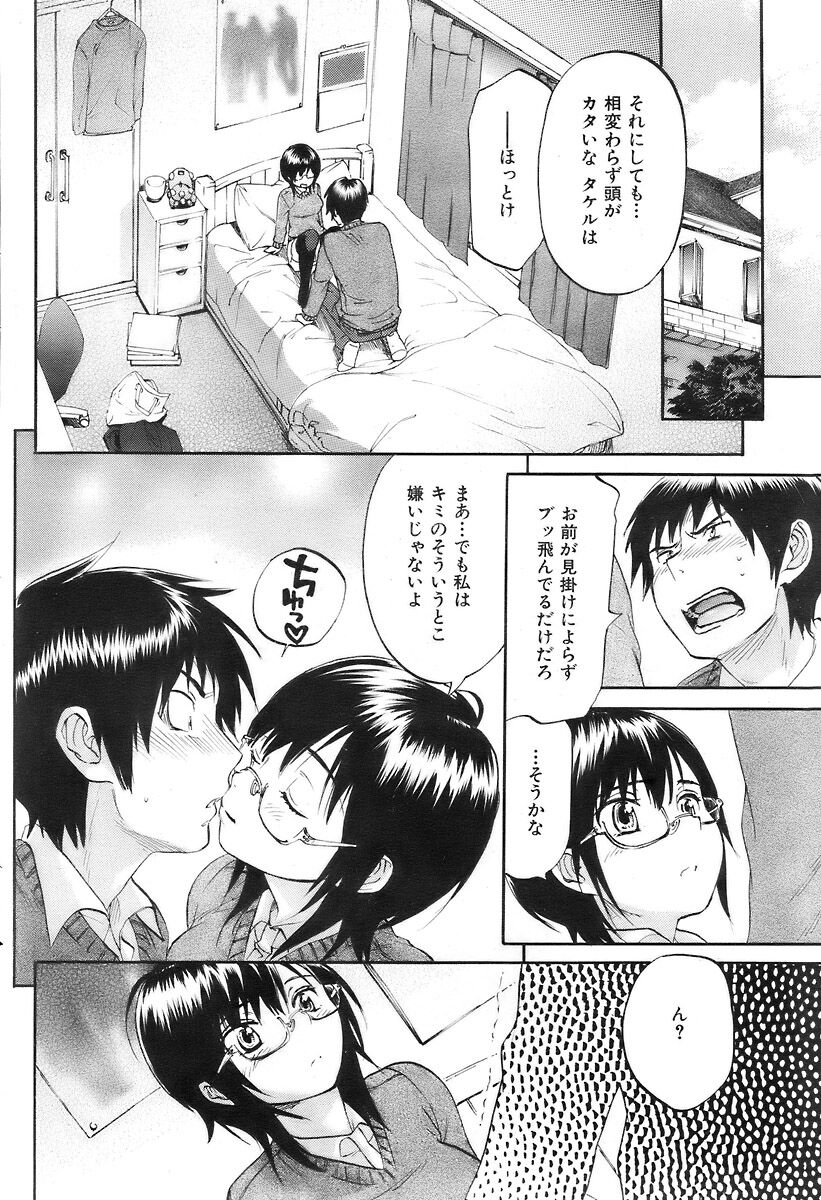 COMIC Kairakuten 2007-03 Vol. 139 이미지 번호 81