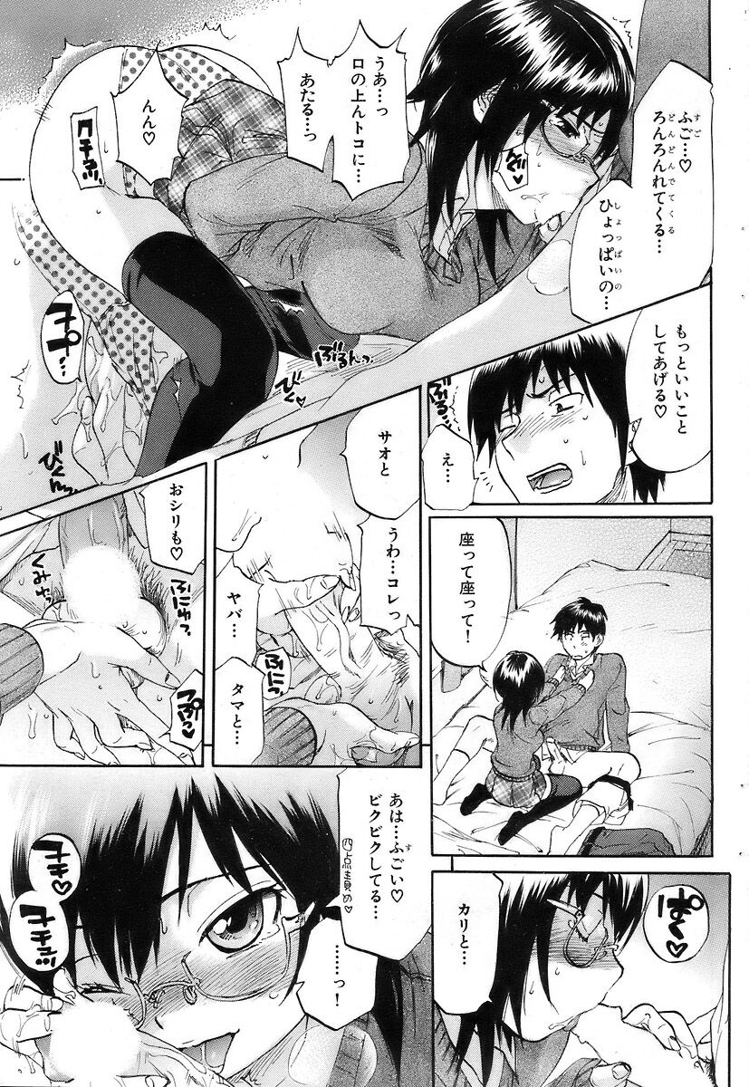 COMIC Kairakuten 2007-03 Vol. 139 이미지 번호 84