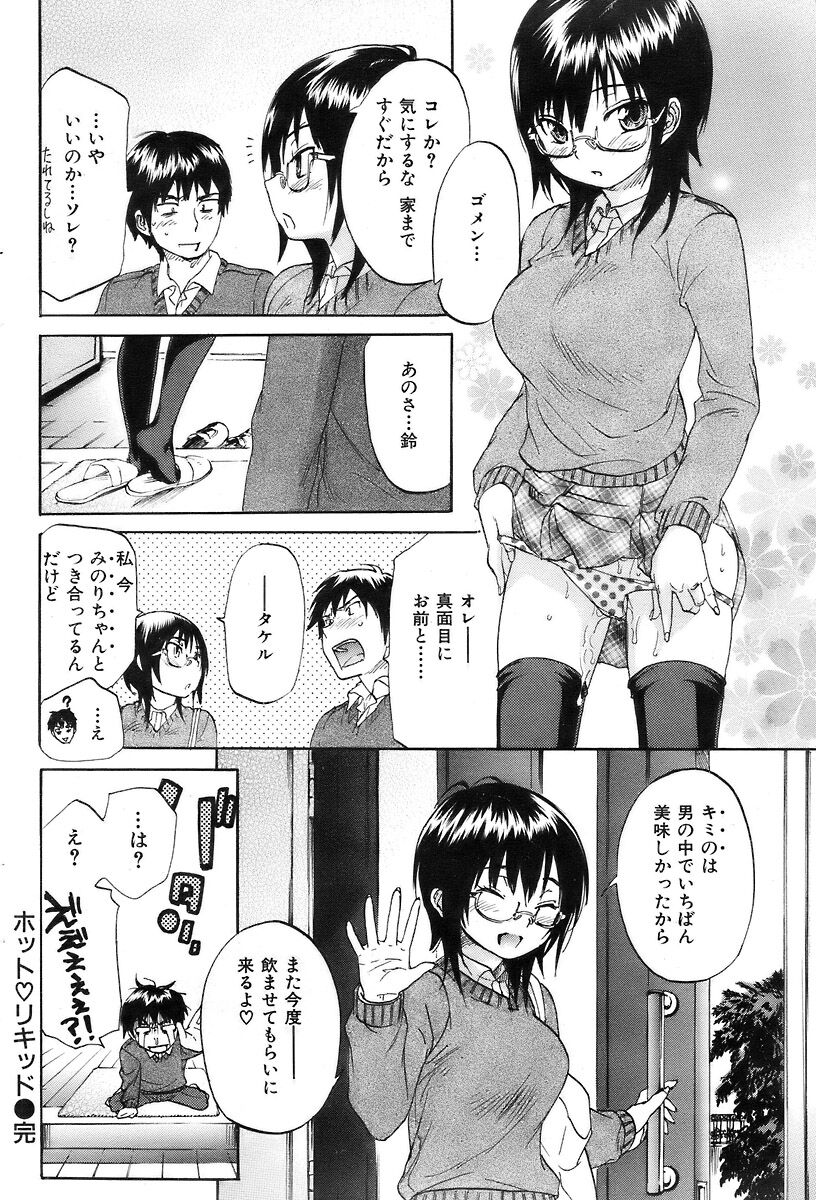 COMIC Kairakuten 2007-03 Vol. 139 이미지 번호 95