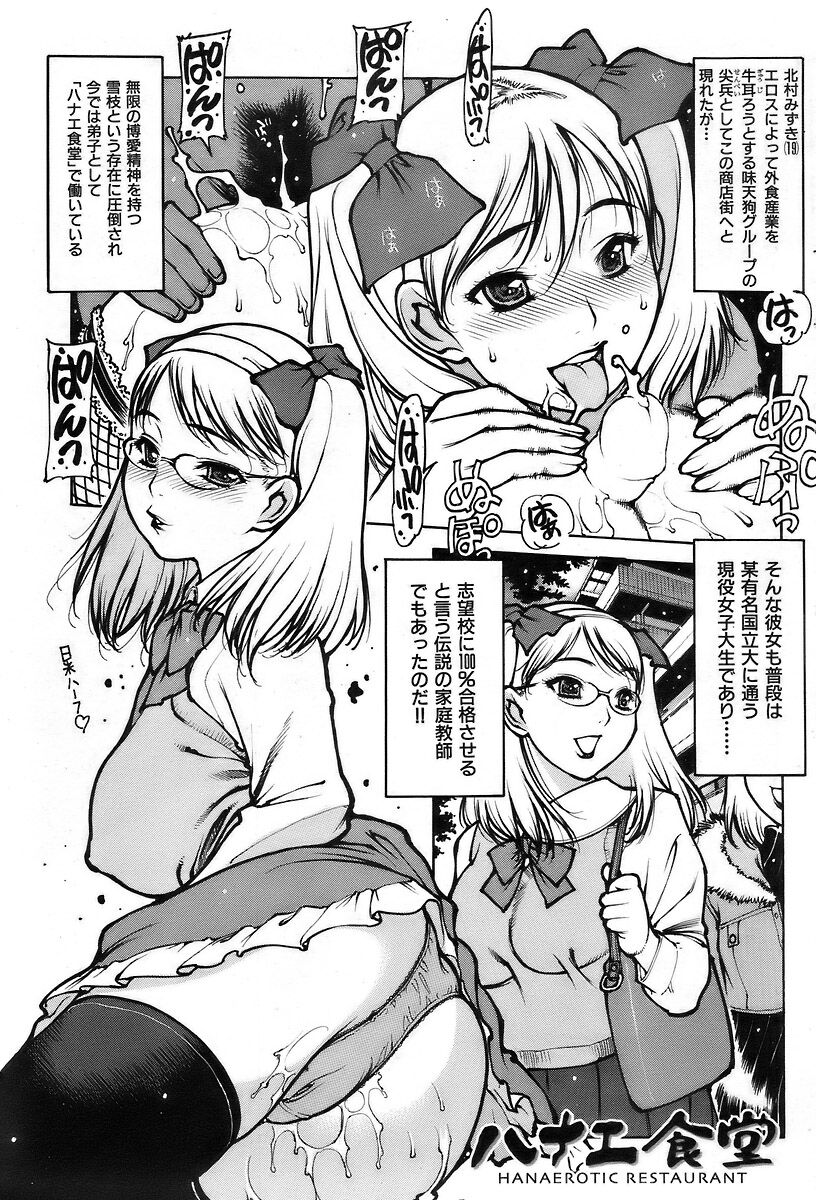 COMIC Kairakuten 2007-03 Vol. 139 이미지 번호 96