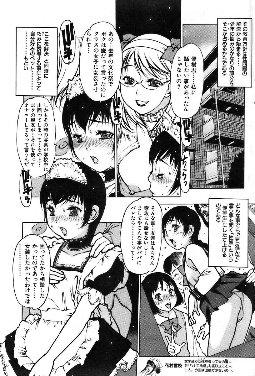 COMIC Kairakuten 2007-03 Vol. 139 이미지 번호 98