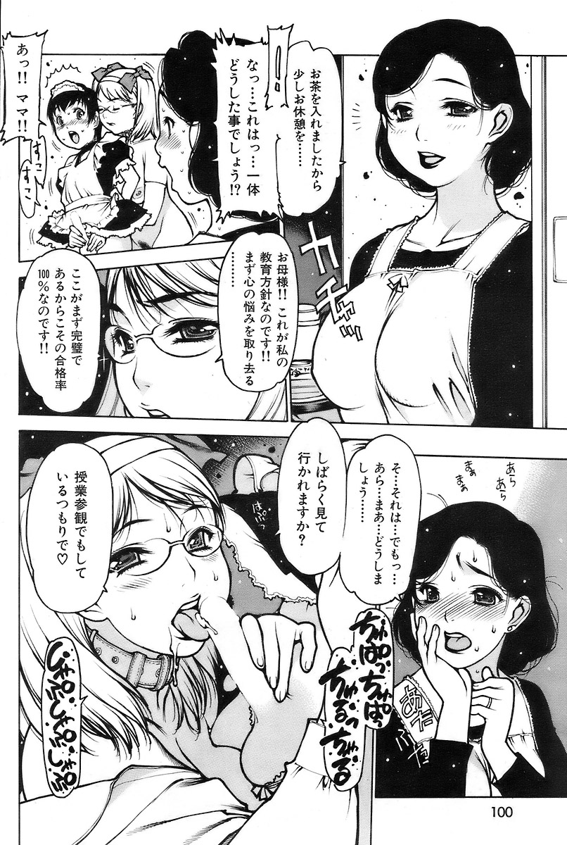 COMIC Kairakuten 2007-03 Vol. 139 이미지 번호 101