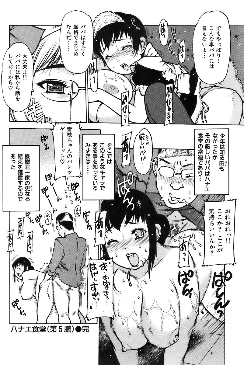 COMIC Kairakuten 2007-03 Vol. 139 이미지 번호 111