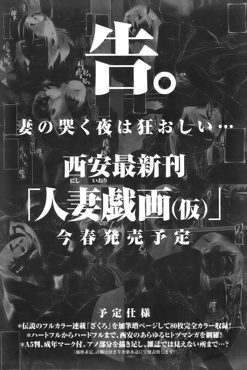 COMIC Kairakuten 2007-03 Vol. 139 이미지 번호 112