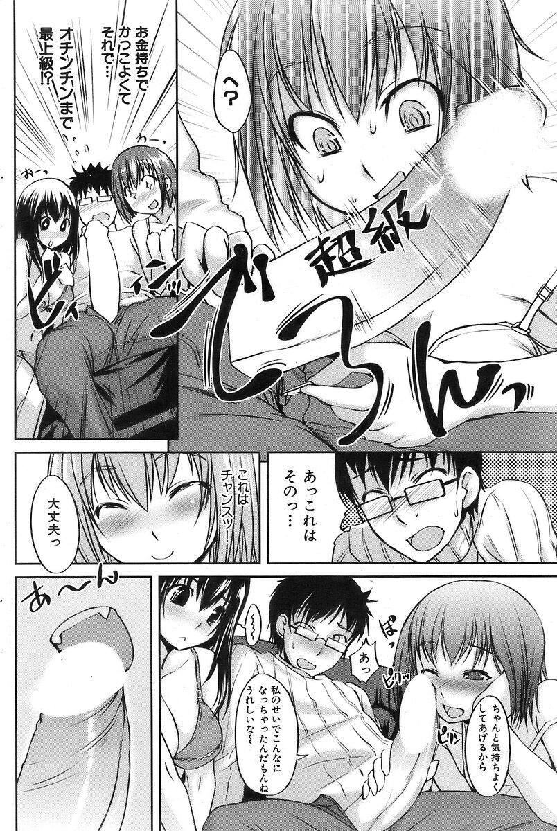 COMIC Kairakuten 2007-03 Vol. 139 이미지 번호 119