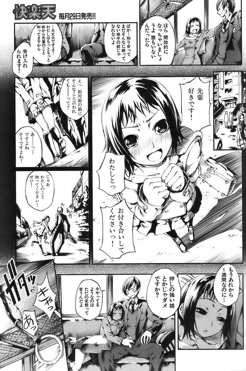 COMIC Kairakuten 2007-03 Vol. 139 이미지 번호 144