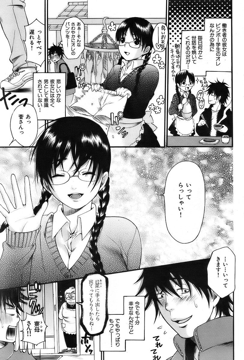 COMIC Kairakuten 2007-03 Vol. 139 이미지 번호 166